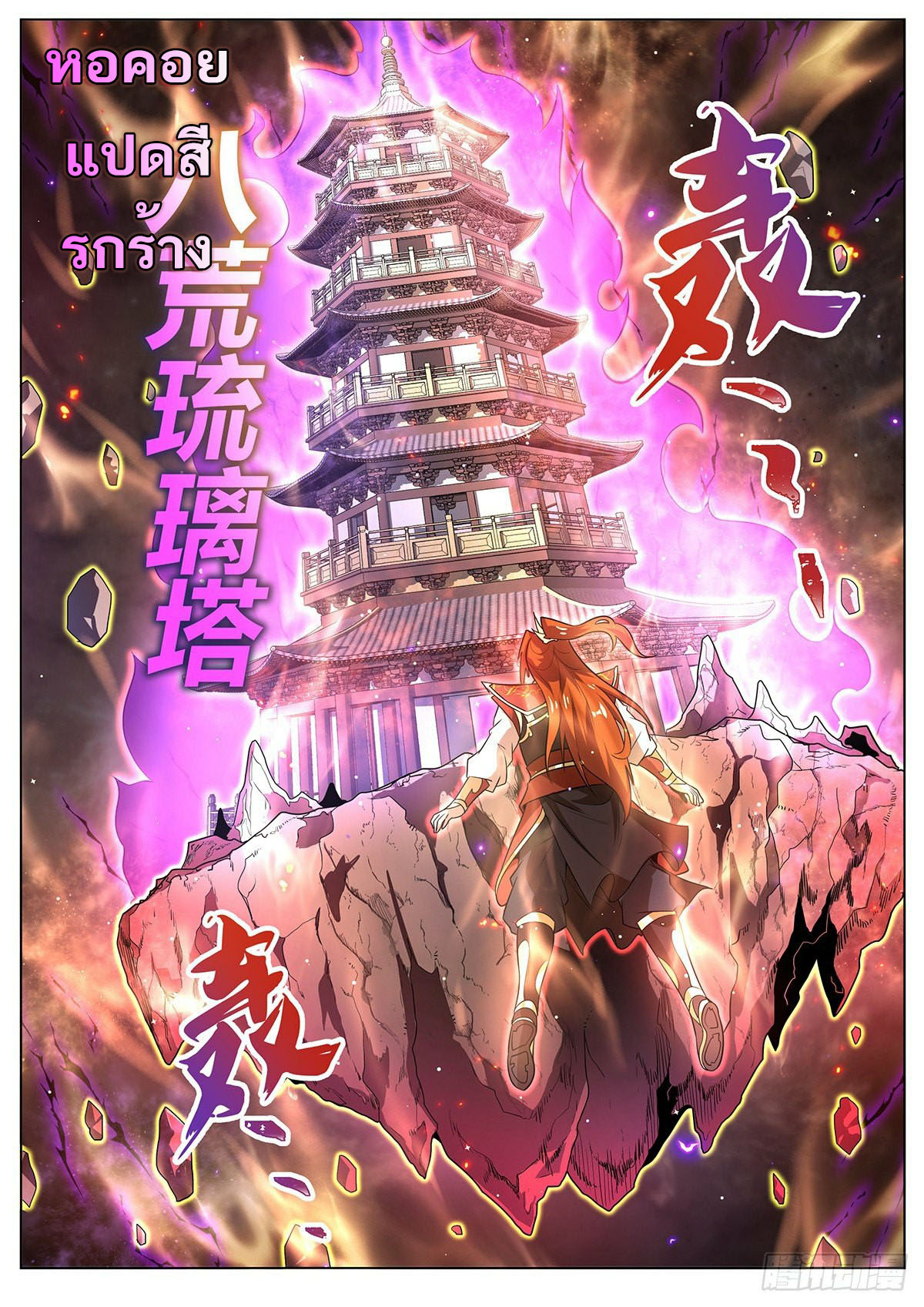 Invincible Villain ตอนที่ 18 หน้า 3