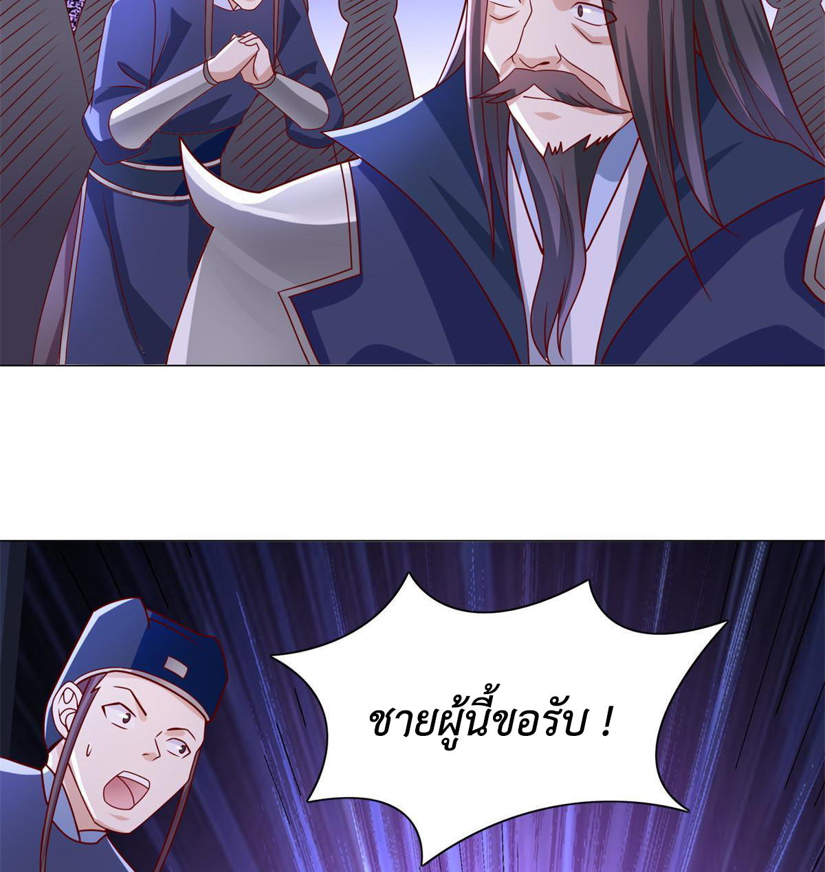 (ชนจีน) Dragon Master (จูหมิง นักรบเซียนมังกร) ตอนที่ 227 หน้า 42