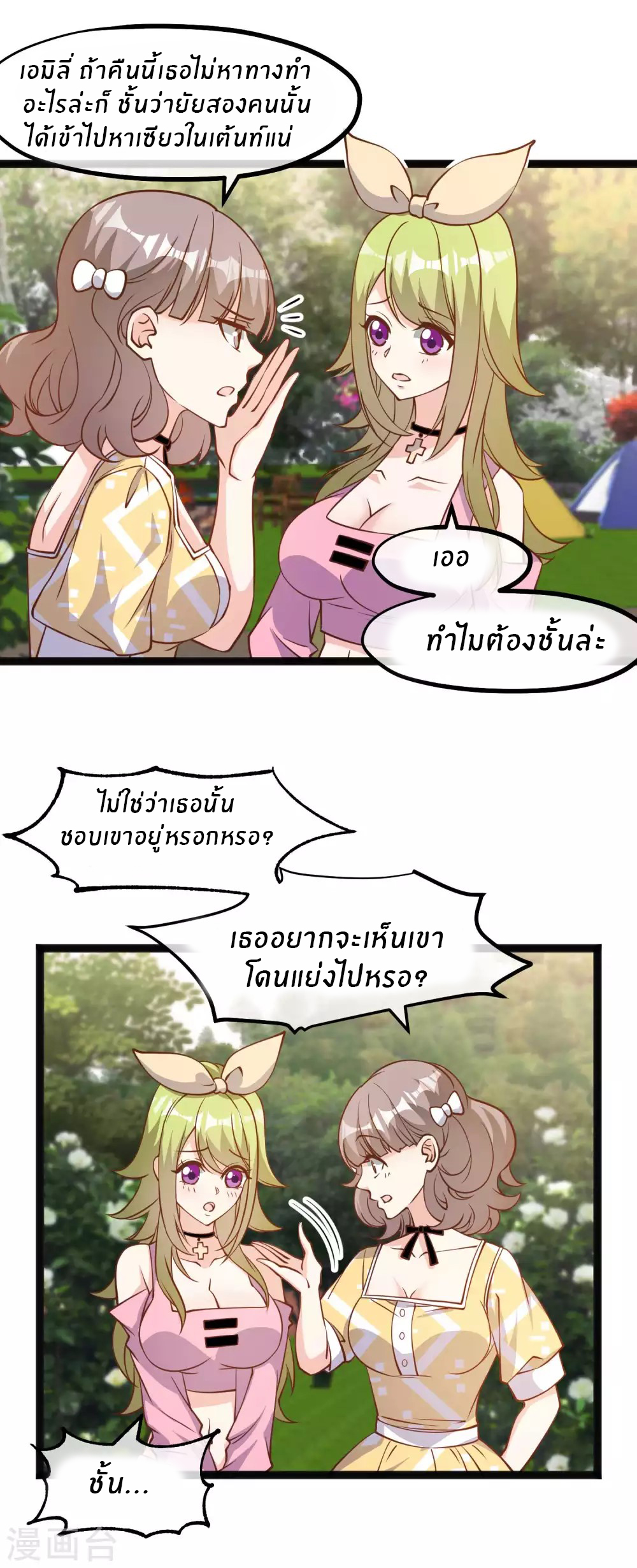 God Fisherman ตอนที่ 155 หน้า 24