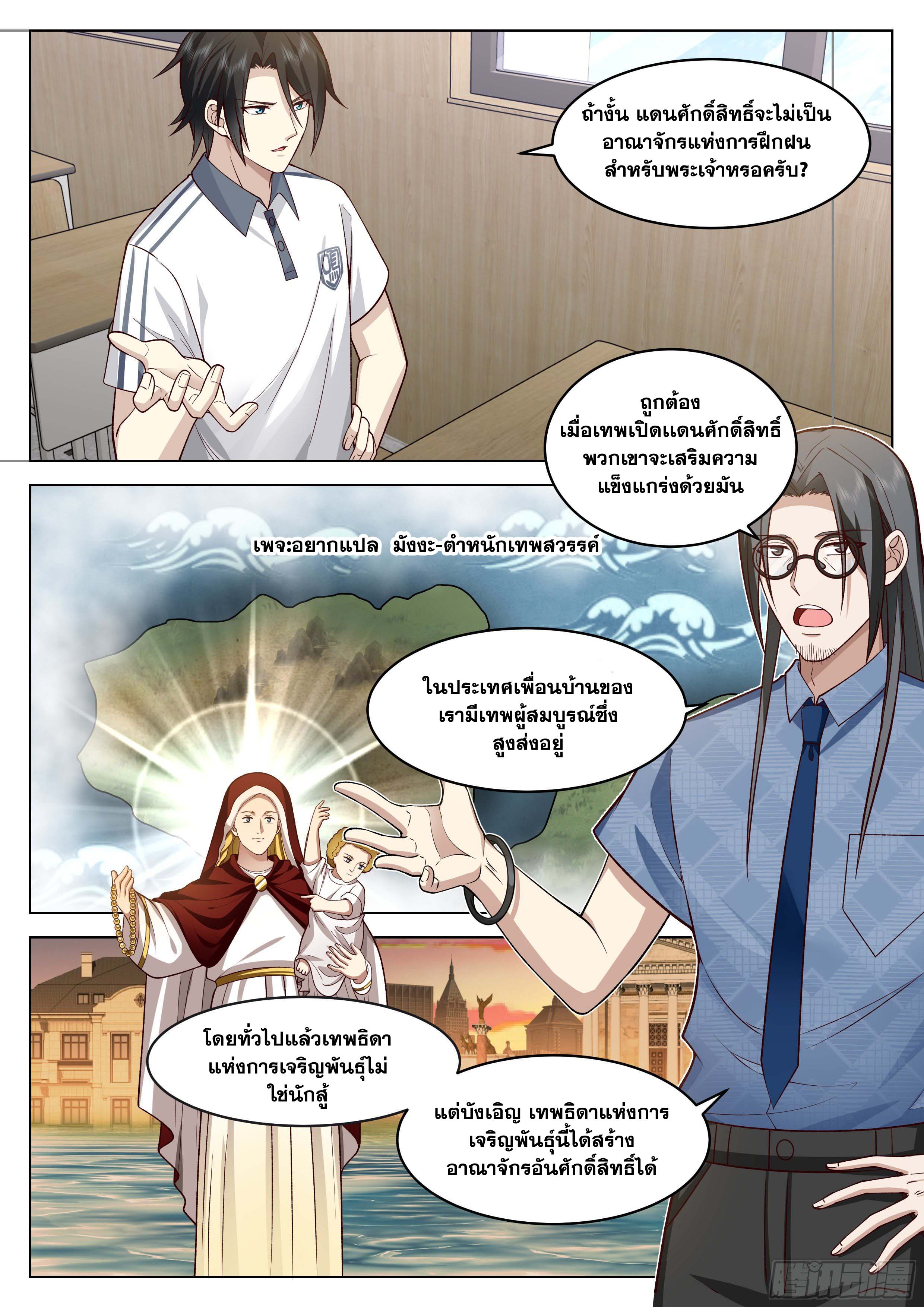 The Supreme Way-ผมคือพระเจ้าสูงสุด ตอนที่ 4 หน้า 7