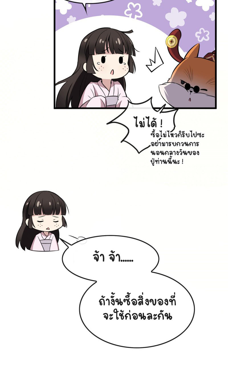 ปิ๊งรักทรราชจอมลวง ตอนที่ 3 หน้า 19