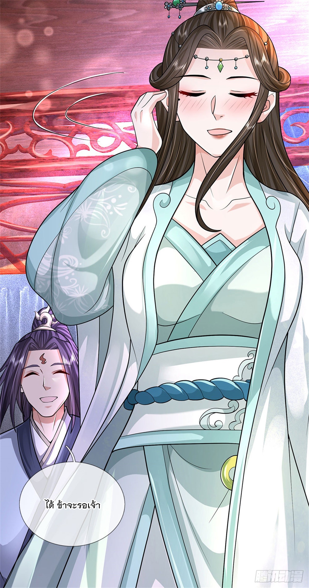 ข้าถูกเลี้ยงดูโดยหญิงสาวปีศาจ ตอนที่ 24 หน้า 12