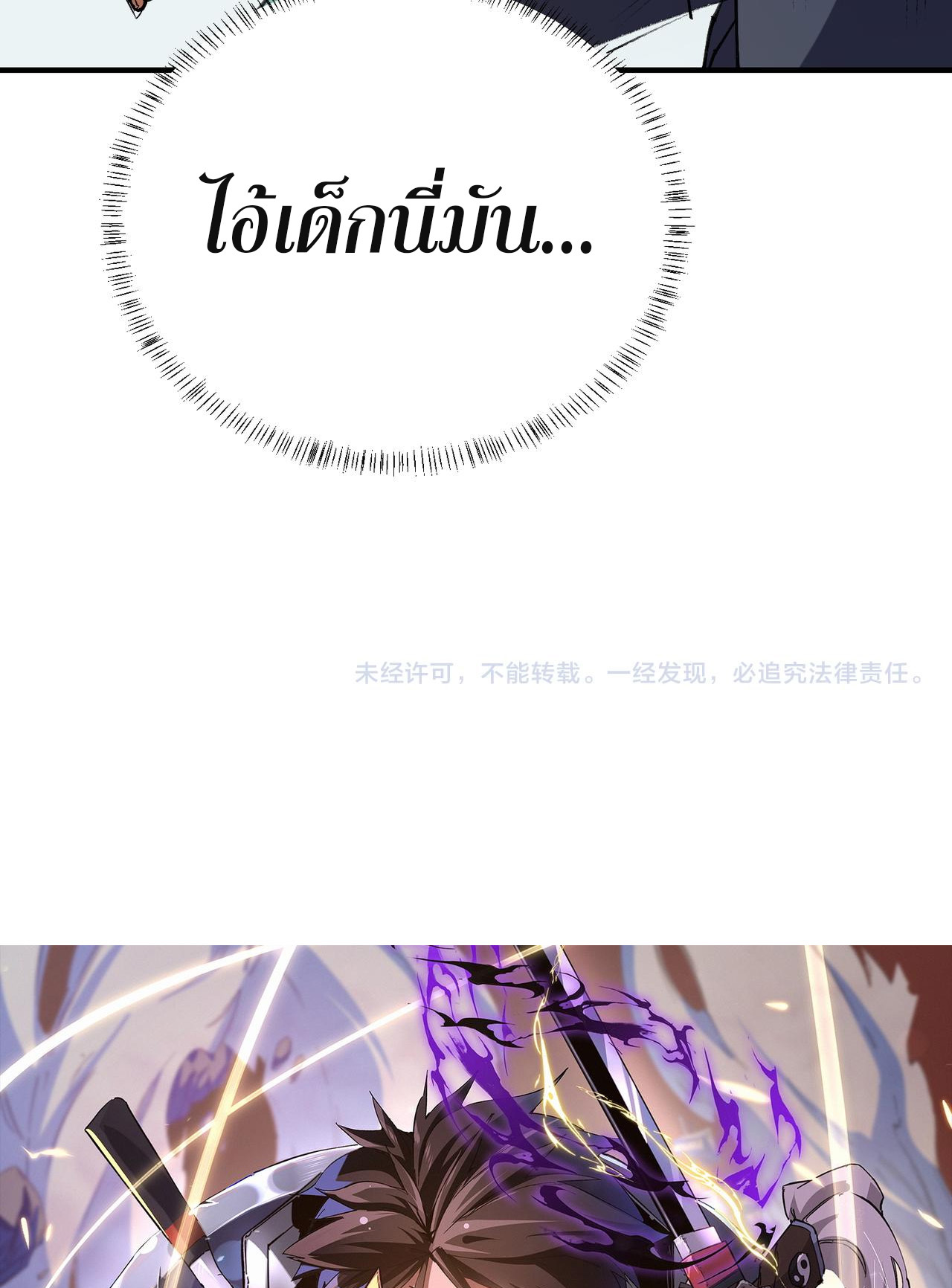 ฉันคือผู้เล่นไร้อาชีพที่สังหารเหล่าเทพ ตอนที่ 64 หน้า 41