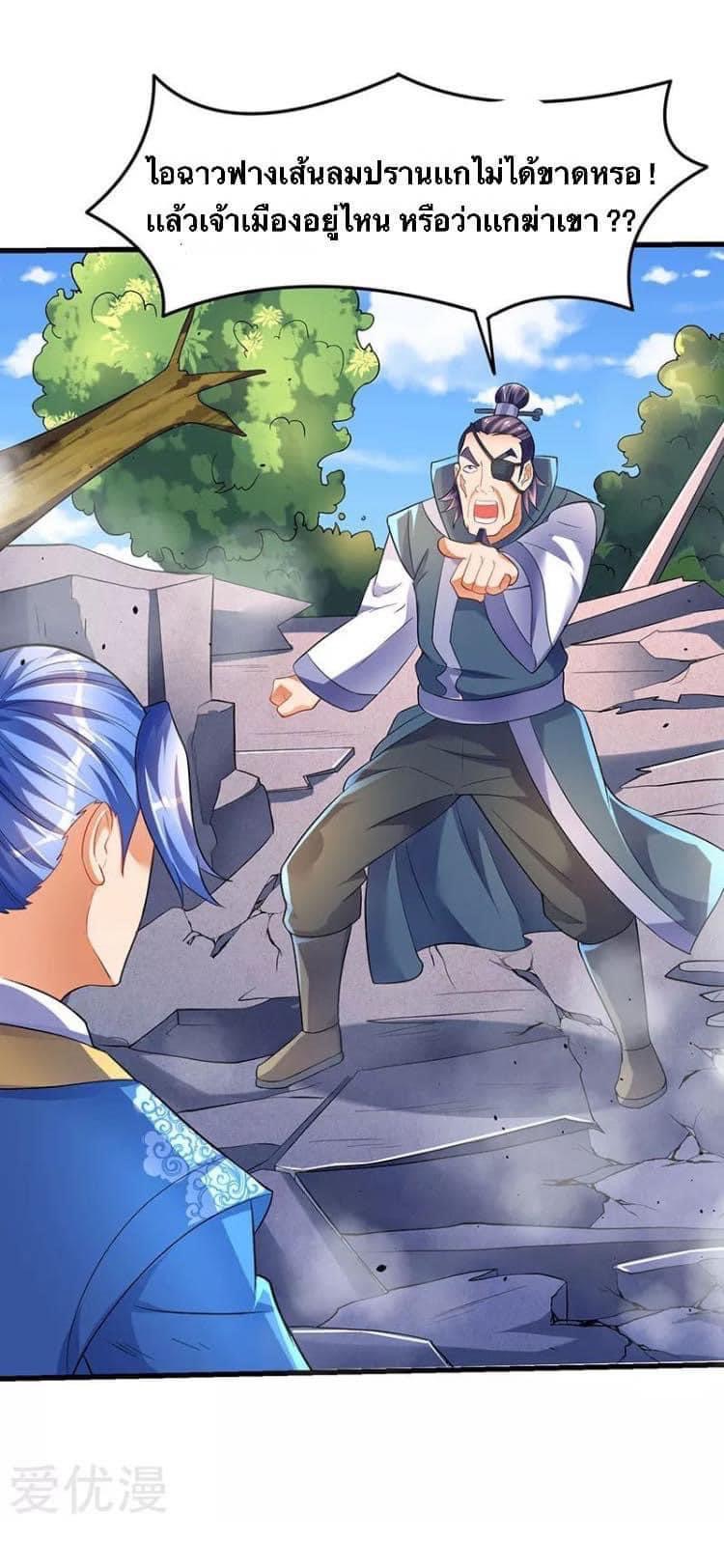 Strongest Loeveline (เทพเกรียน โชว์เซียน ต่างโลก) ตอนที่ 30 หน้า 10
