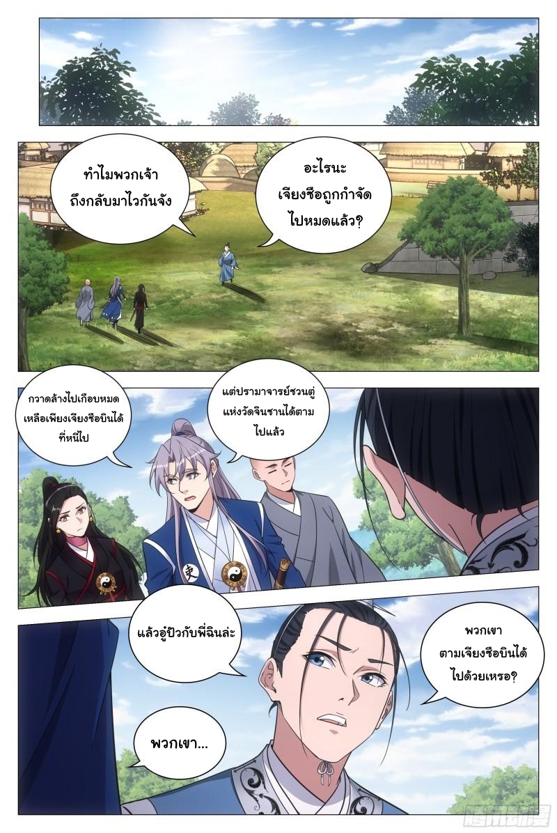 Great Zhou Immort Officials - ข้าราชการอมตะ ตอนที่ 91 หน้า 2