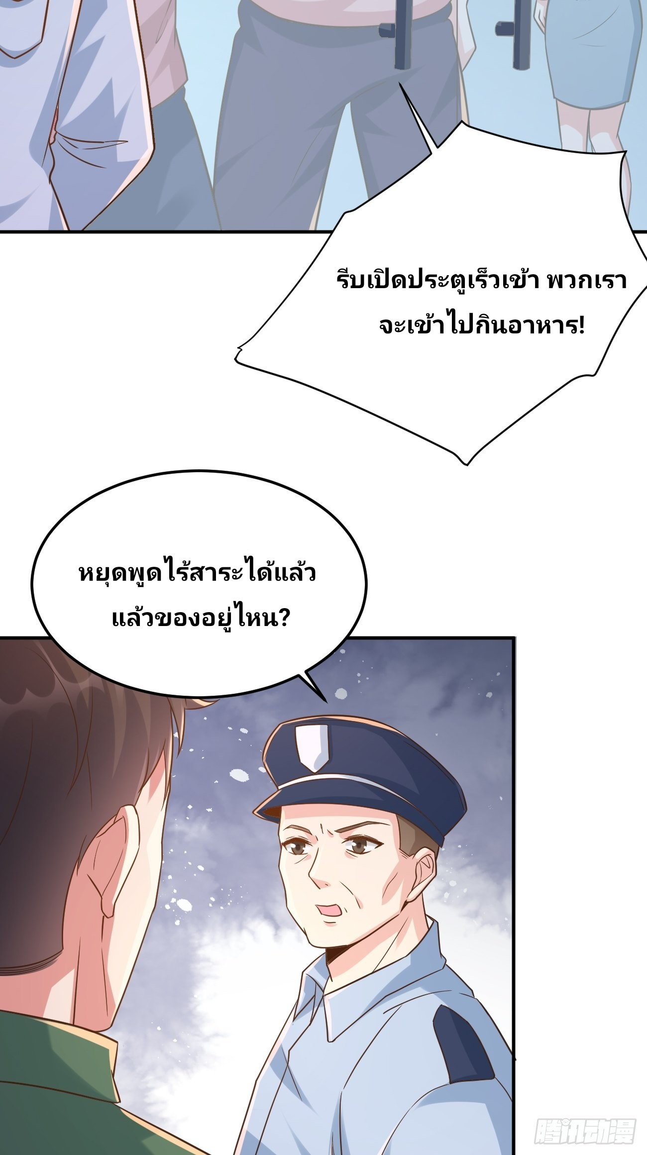 ฉันสุ่มตัวตนใหม่ทุกสัปดาห์ ตอนที่ 50 หน้า 21