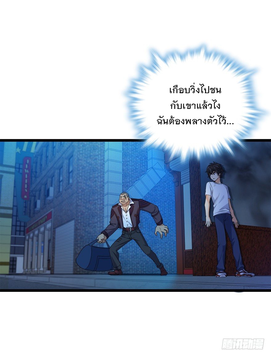 ชีวิตใหม่ของราชาจอมกวน ตอนที่ 26 หน้า 35