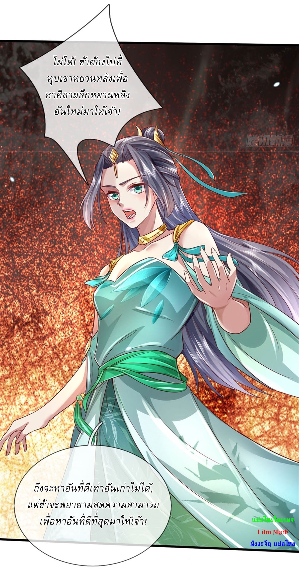 I Can Change The Timeline of Everything เกิดใหม่ในต่างโลก พร้อมระบบโกงเวลาสุดเกรียน ตอนที่ 13 หน้า 28