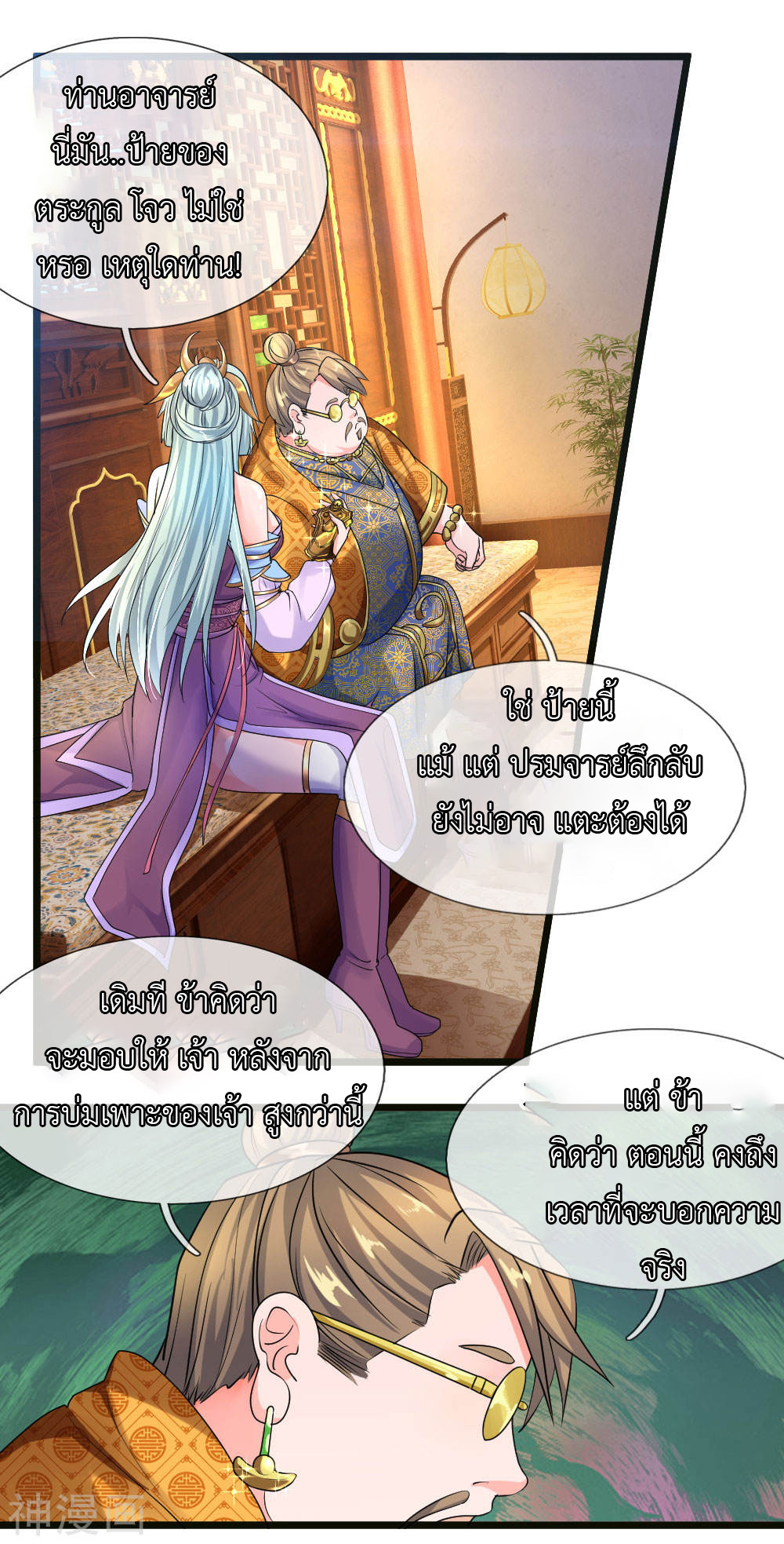 Shura Sword Sovereign ตอนที่ 98 หน้า 11