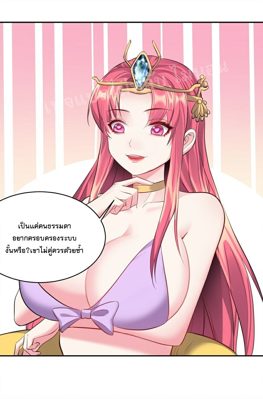 ดันเกิดใหม่เป็นสุดยอดวายร้ายหมายเลขหนึ่ง ตอนที่ 53 หน้า 8