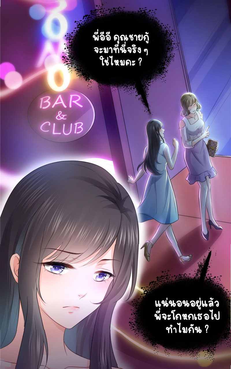 (ชนจีน)Perfect Secret Love The Bad New Wife Is a Little Sweet ตอนที่ 23 หน้า 11