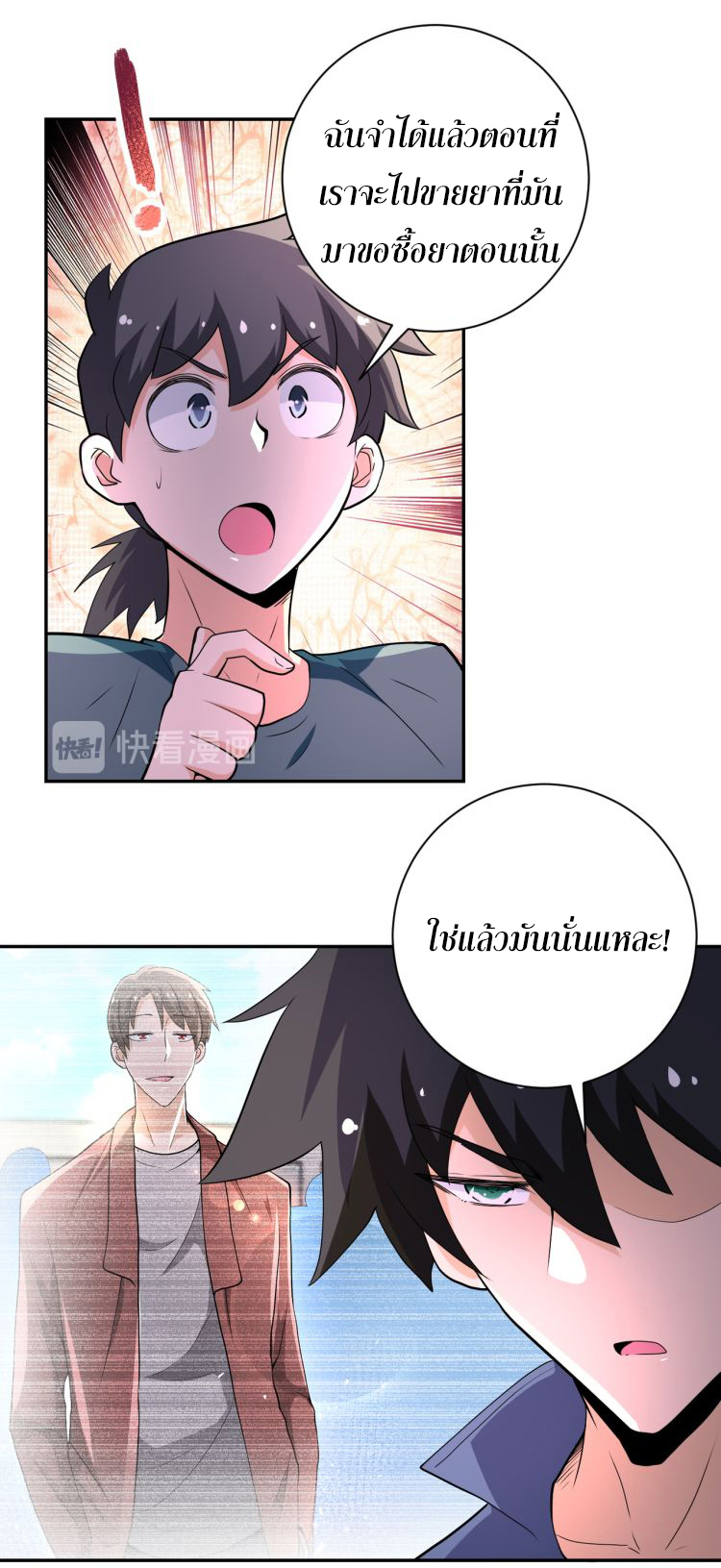 Apocalyptic Super System ตอนที่ 138 หน้า 7