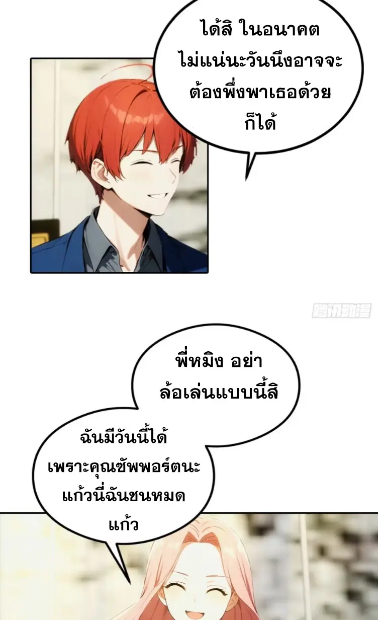 ระบบพลิกชีวิต: ฉันปั่นค่าความชอบของเทพธิดาจนเต็มปรอท! ตอนที่ 23 หน้า 9