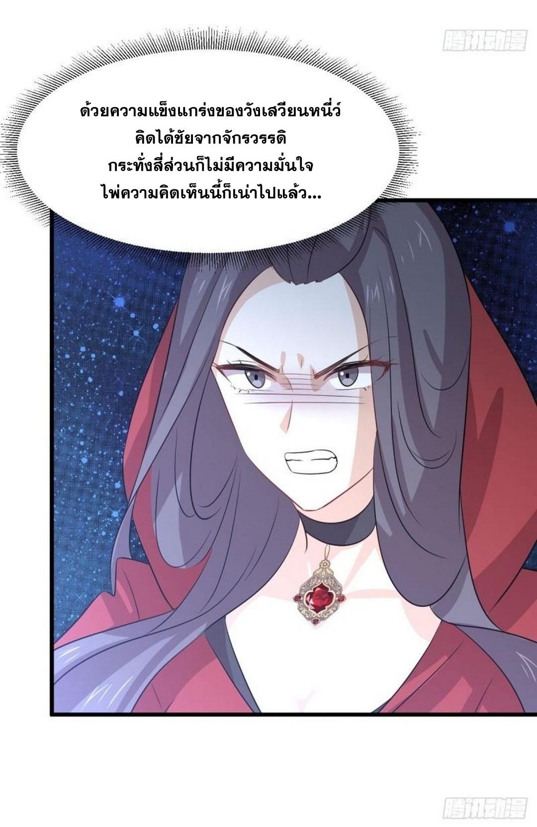 Immortal Swordsman in The Reverse World ข้าเซียนกระบี่ไม่เกาะสตรี ตอนที่ 374 หน้า 20