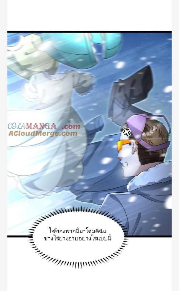 ฉันมีเซฟเฮาว์ในวันโลกาวินาศ ตอนที่ 234 หน้า 19