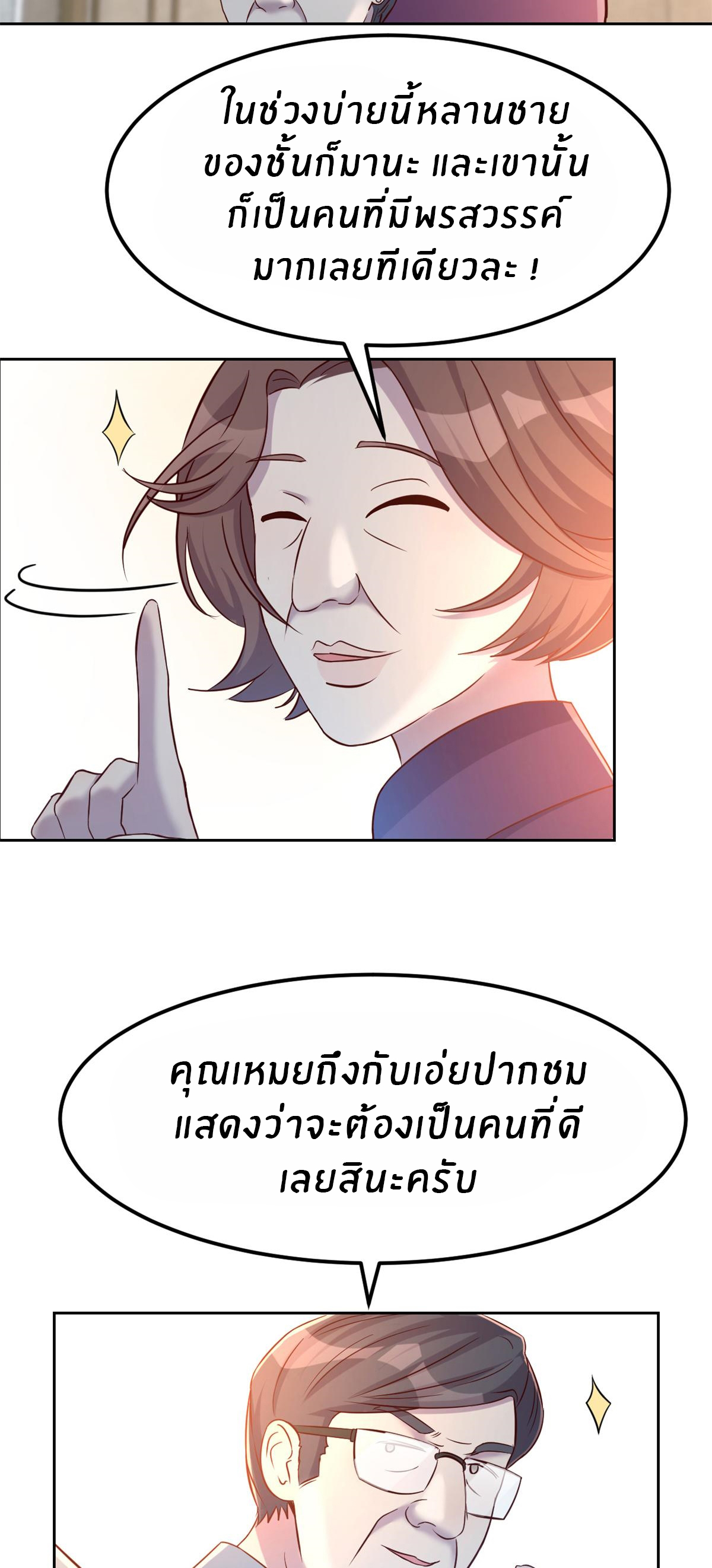 พี่สาวอยากเล่นคุณ ตอนที่ 21 หน้า 21