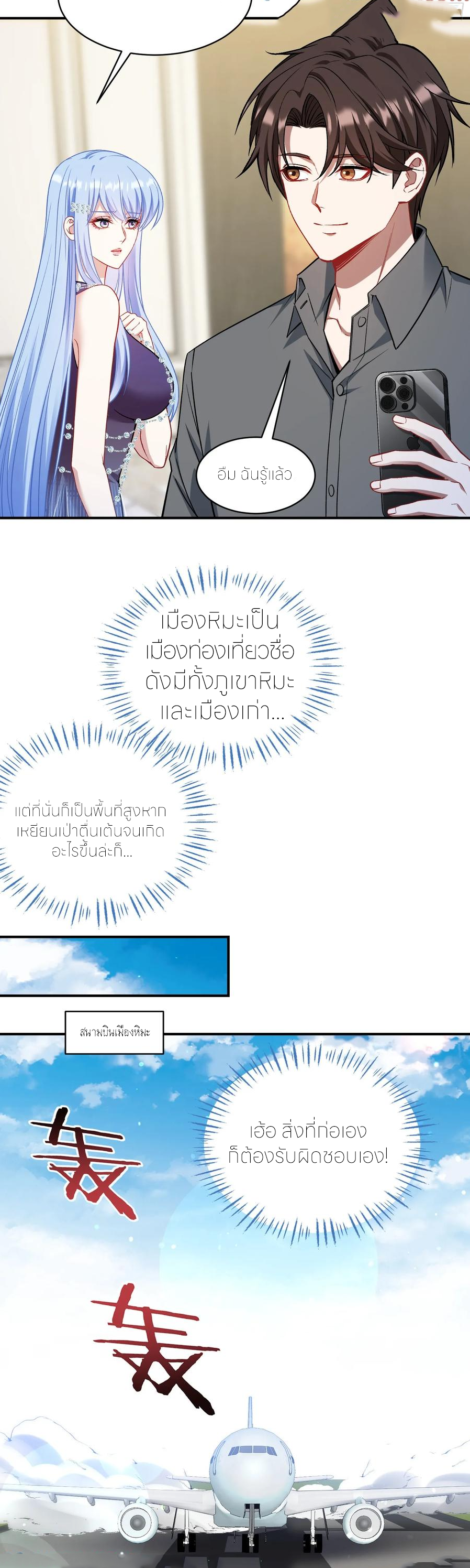 ผมไปเกาะสาวสวยกิน, แต่ตอนนี้ฉันเป็นคนร่ำรวยแล้ว~ ตอนที่ 166 หน้า 16