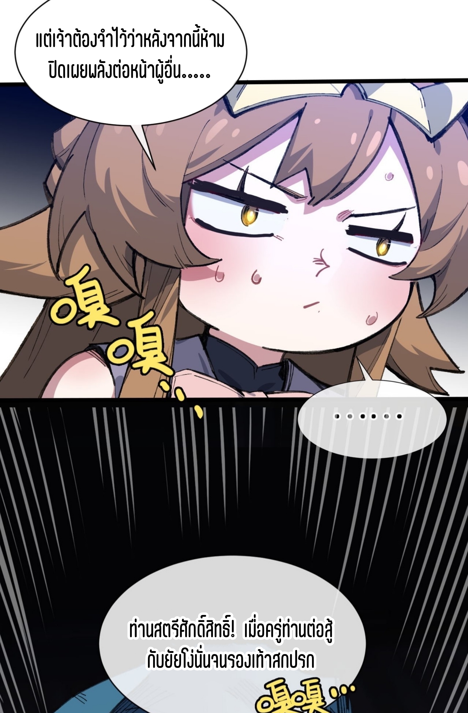 เจ้าหญิงไร้ค่า LV999 ตอนที่ 11 หน้า 56