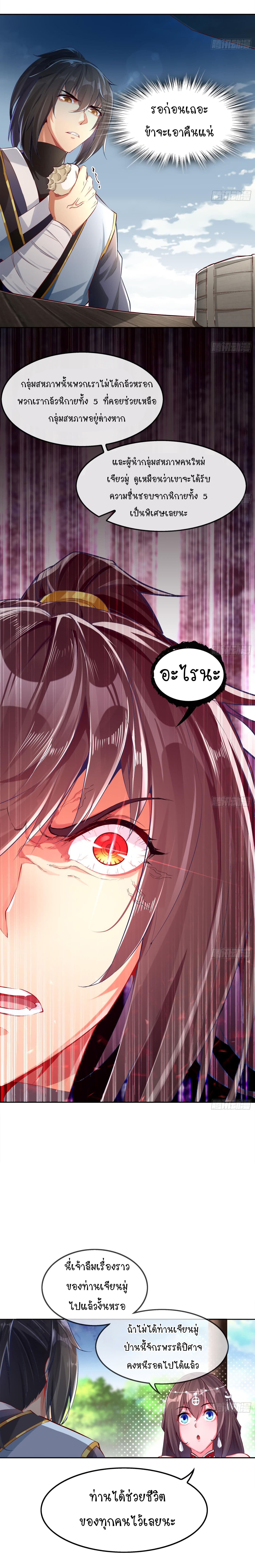 จักรพรรดิปีศาจจุติ ตอนที่ 15 หน้า 4