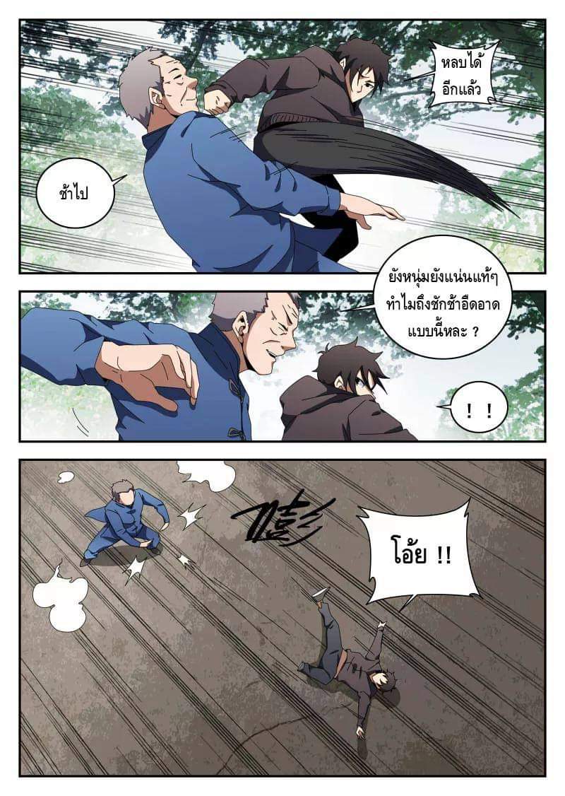 Xie wen dong ตอนที่ 46 หน้า 6