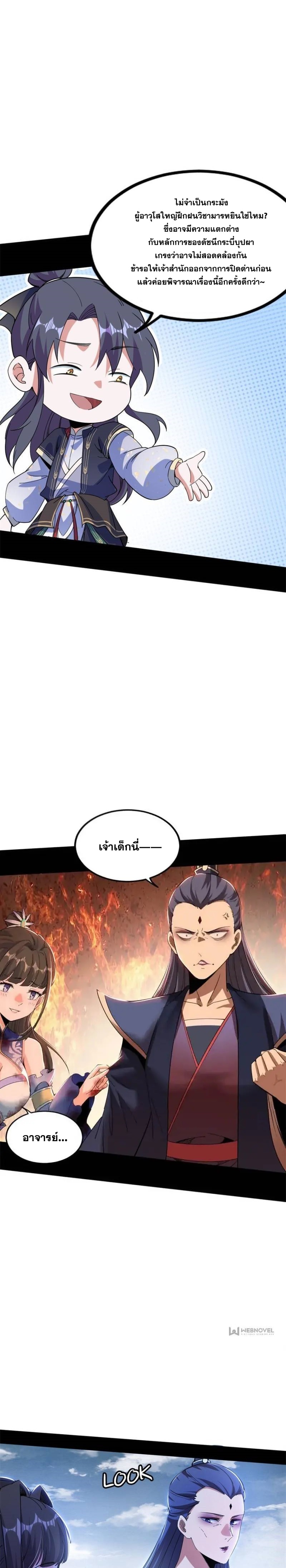 I'm an Evil God ข้าคือจักรพรรดิปีศาจ ตอนที่ 317 หน้า 27