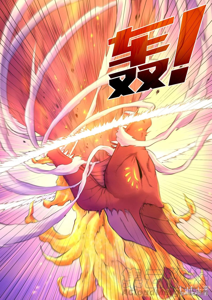 King of Spirit beast - ราชาแห่งสัตว์วิญญาณ ตอนที่ 90 หน้า 3