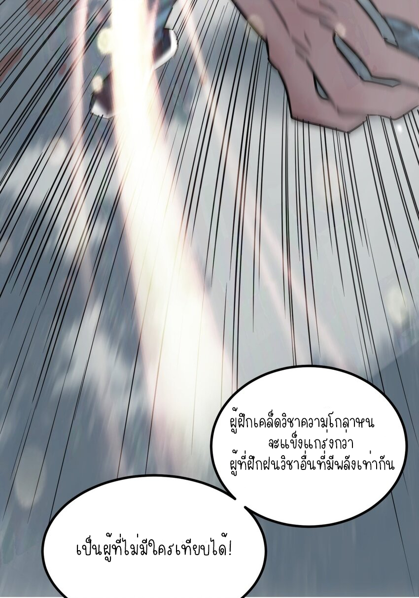 I Have a Hall of Heroic Souls ตอนที่ 15 หน้า 27