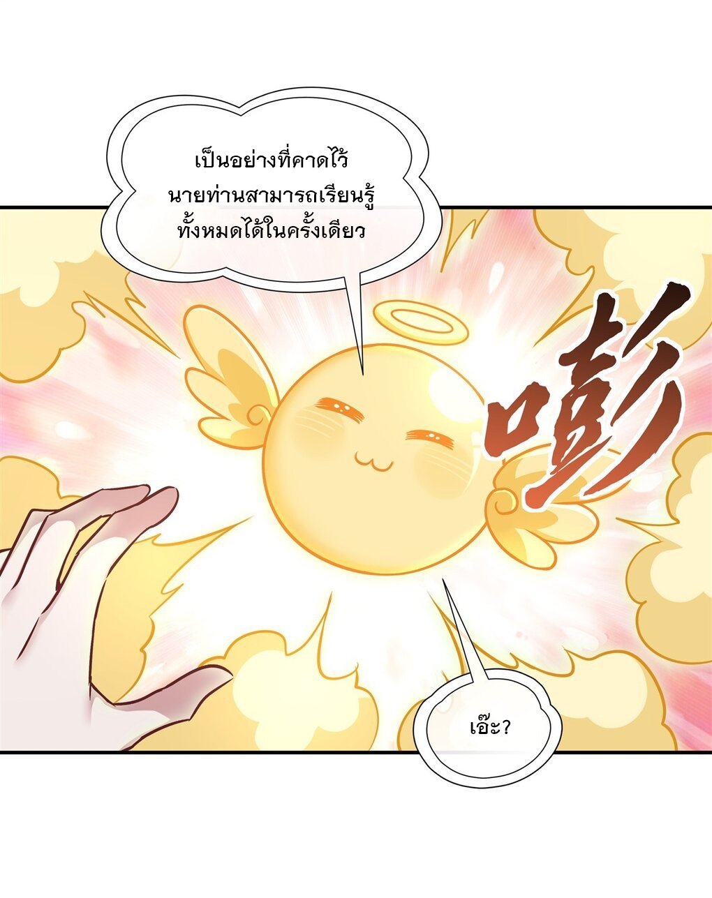 ศิษย์ของข้าล้วนมีอนาคตที่ยิ่งใหญ่ (ชนจีน) ตอนที่ 108 หน้า 12