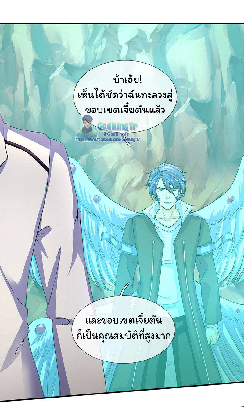 ราชาเทพนิรันดร์ (Eternal god king) ตอนที่ 146 หน้า 11