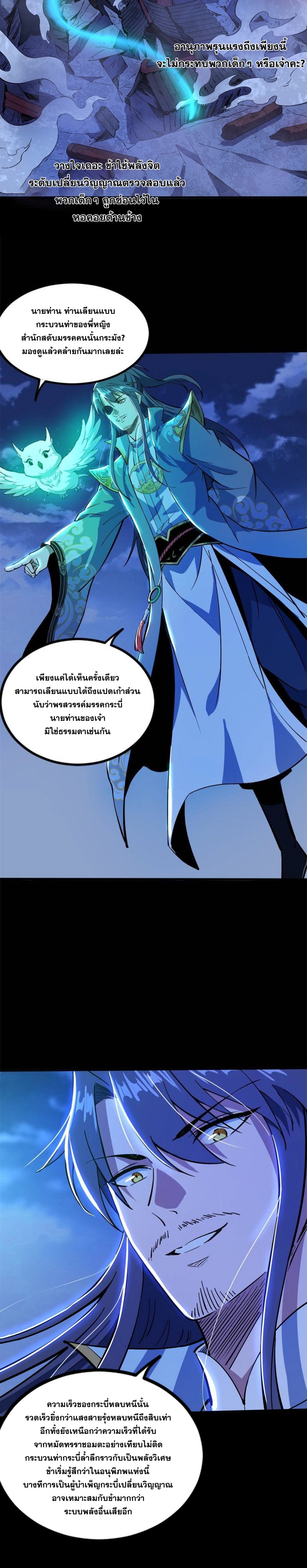 I'm an Evil God ข้าคือจักรพรรดิปีศาจ ตอนที่ 324 หน้า 30