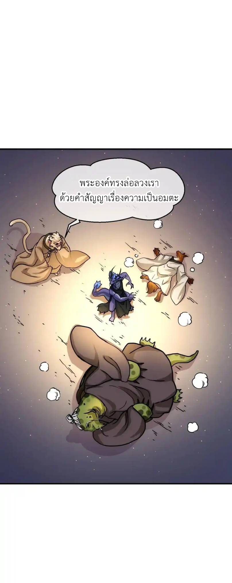 Travel through the world of cultivation, but you can connect to the Internet (ซีซั่น1) ตอนที่ 19 หน้า 48