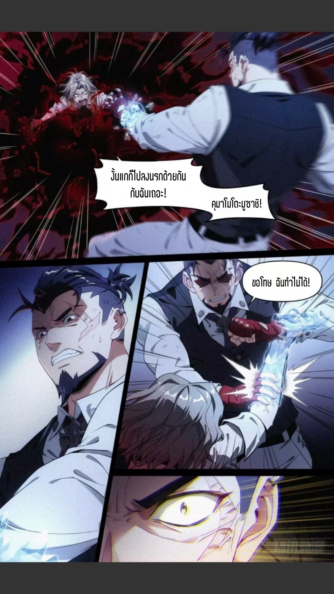สุดยอดจ้าวจิตวิญญาณ ตอนที่ 123 หน้า 3
