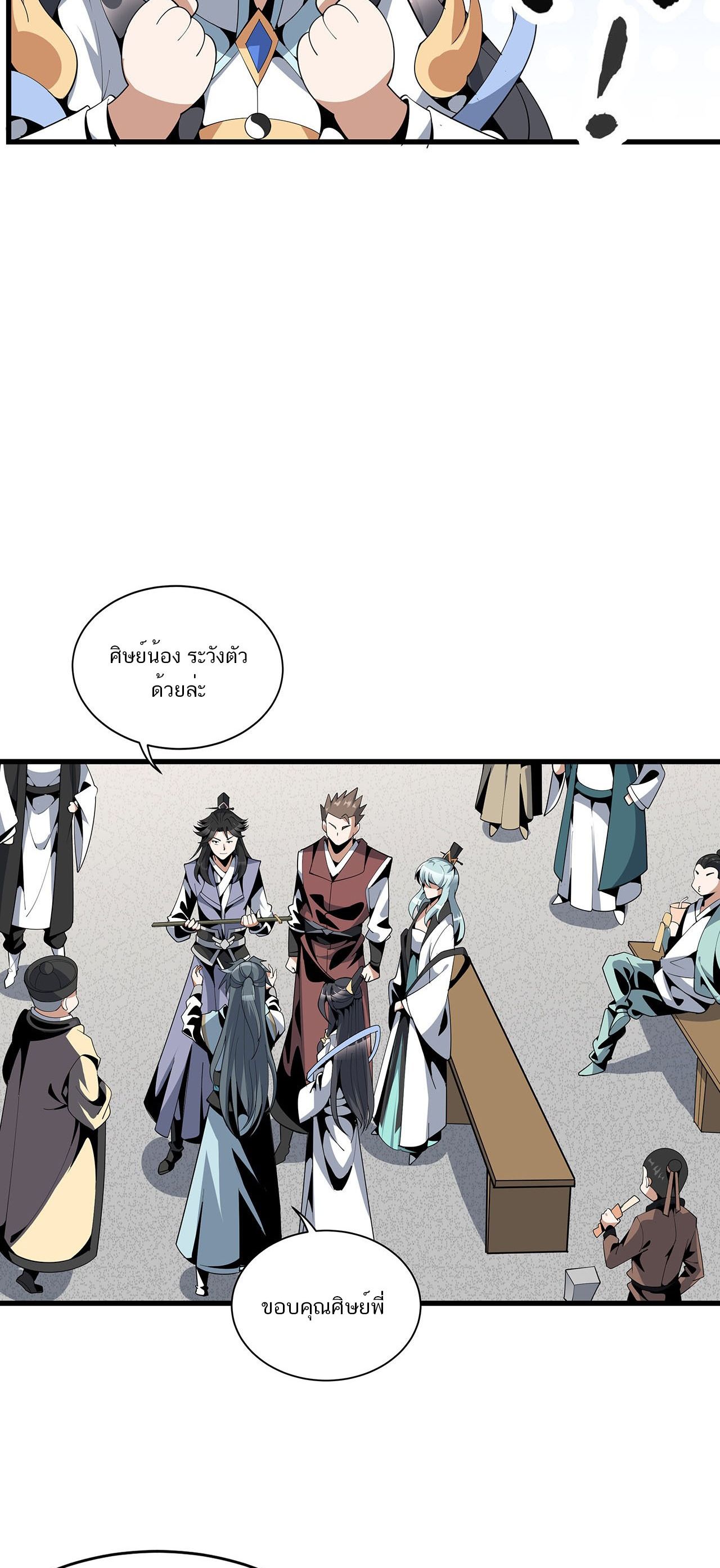 The First Sword Of Earth ตอนที่ 17 หน้า 7