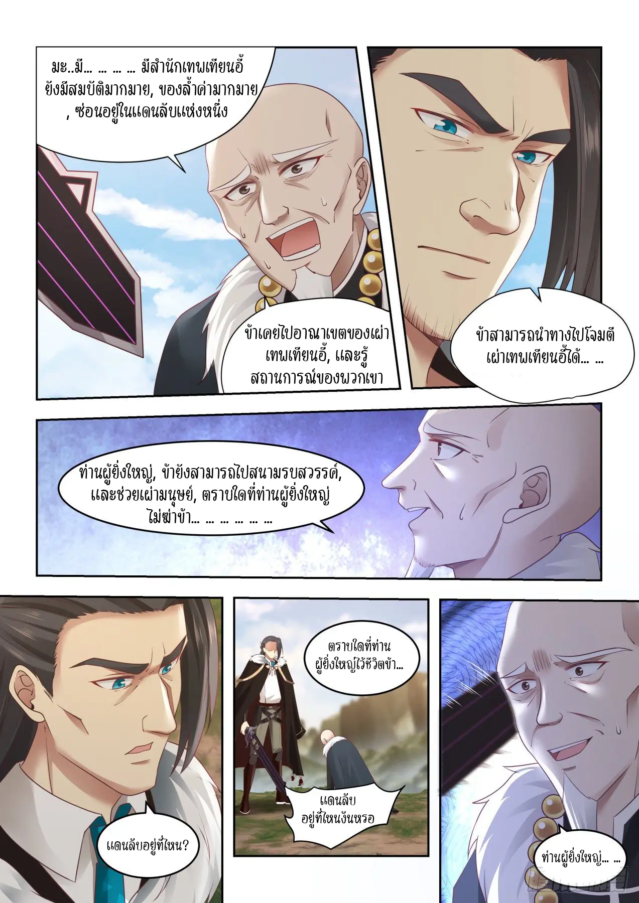 Tribulation of Myriad Clans ตอนที่ 34 หน้า 7