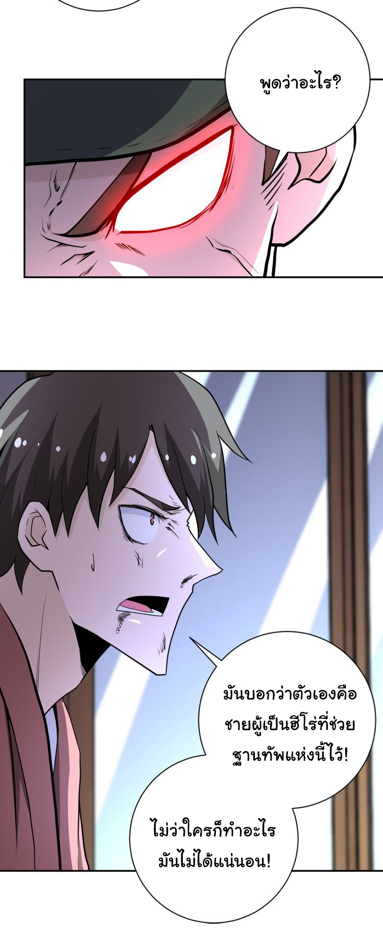 Apocalyptic Super System ตอนที่ 148 หน้า 27