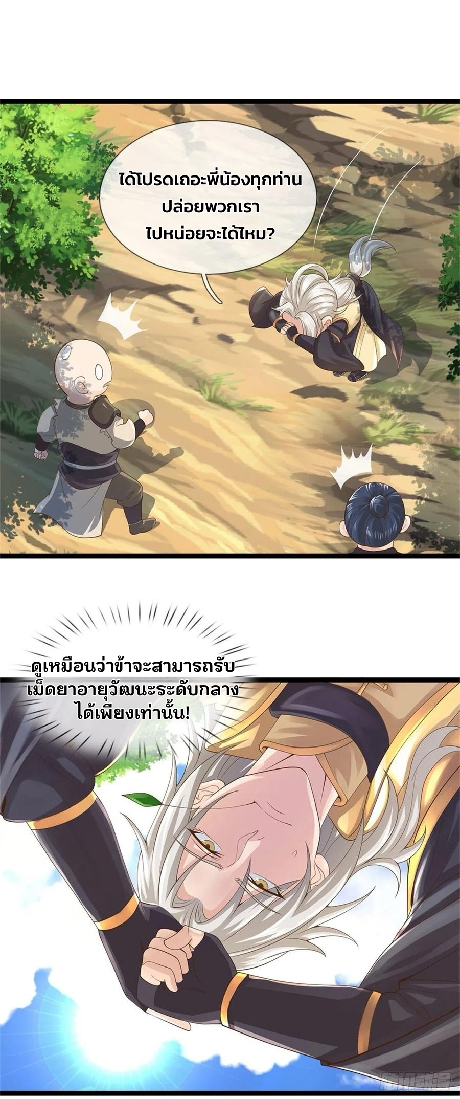 ระบบทางเลือกระดับพระเจ้า ข้าไม่สามารถแข็งแกร่งขึ้นในแบบที่ข้าต้องการได้ ตอนที่ 2 หน้า 16