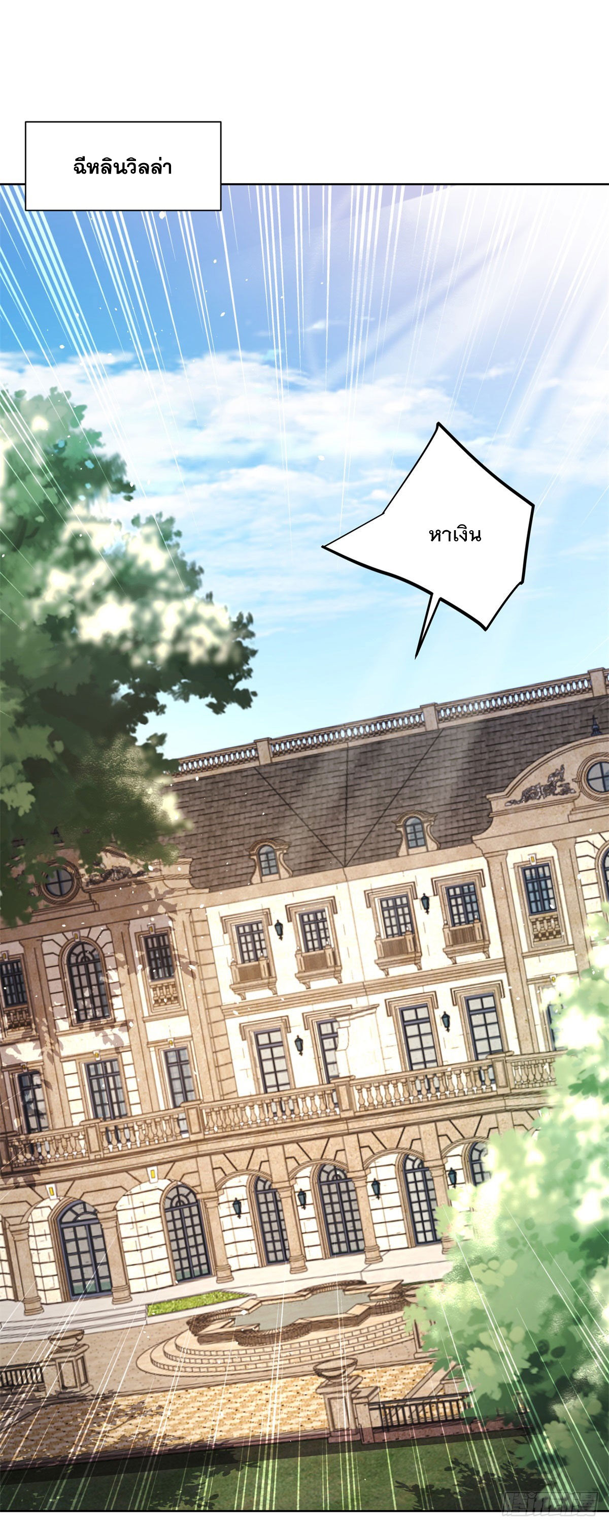 ฉันจะขึ้นไปบนจุดสูงสุดด้วยระบบสัญญาเทพธิดา ตอนที่ 1 หน้า 2