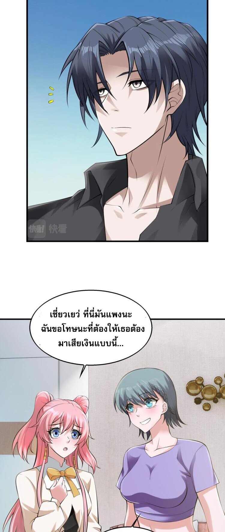 บุรุษผู้มาจากนรก ตอนที่ 11 หน้า 32