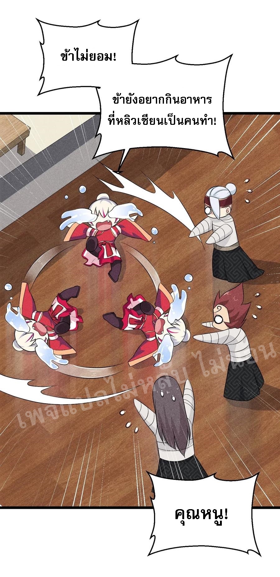 สุดยอดพ่อครัวเจ้าแห่งฮาเร็ม ตอนที่ 18 หน้า 90