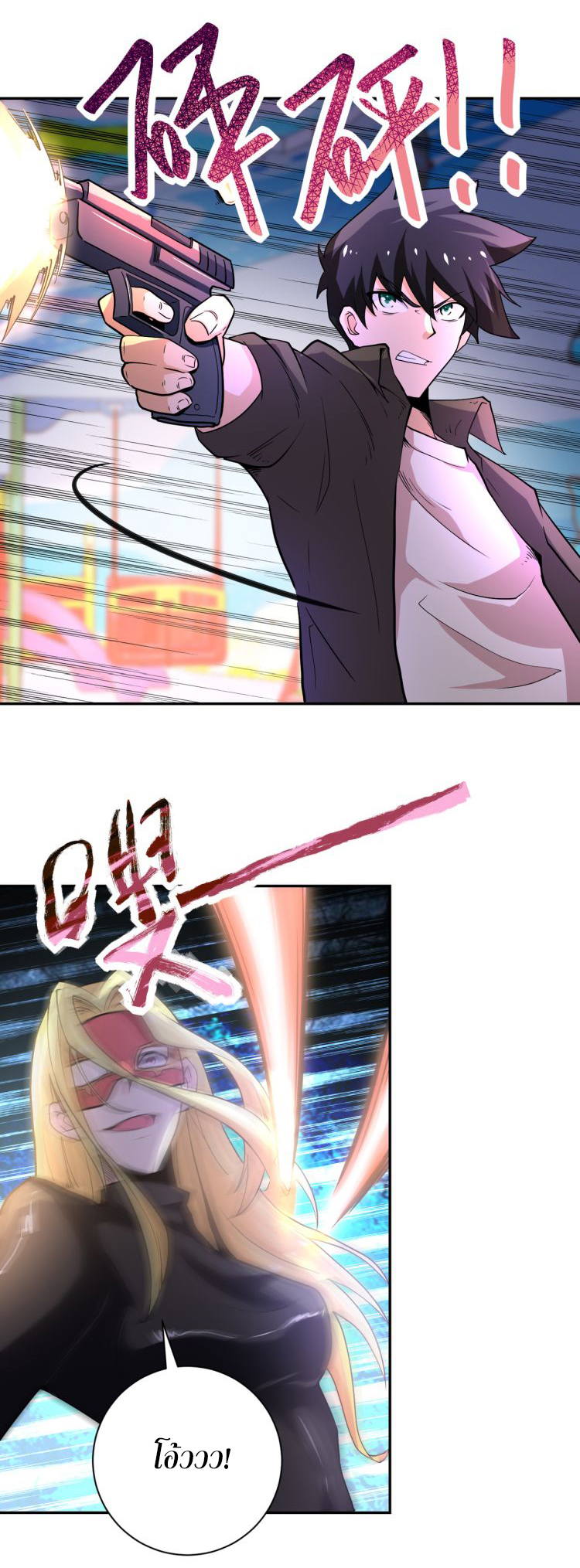 Apocalyptic Super System ตอนที่ 127 หน้า 12