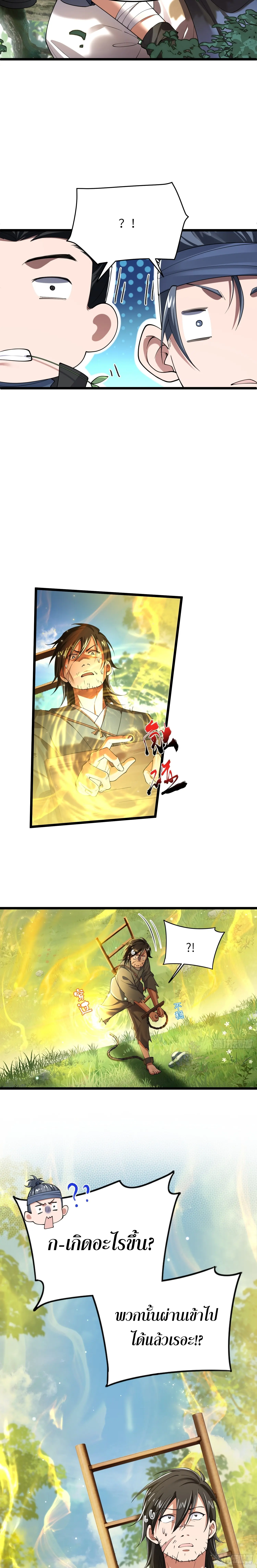 แก่นทองเป็นถึงดาวฤกษ์ เจ้ายังเรียกสิ่งนี้ว่าการบ่มเพาะเซียนอีกเรอะ? ตอนที่ 8 หน้า 3