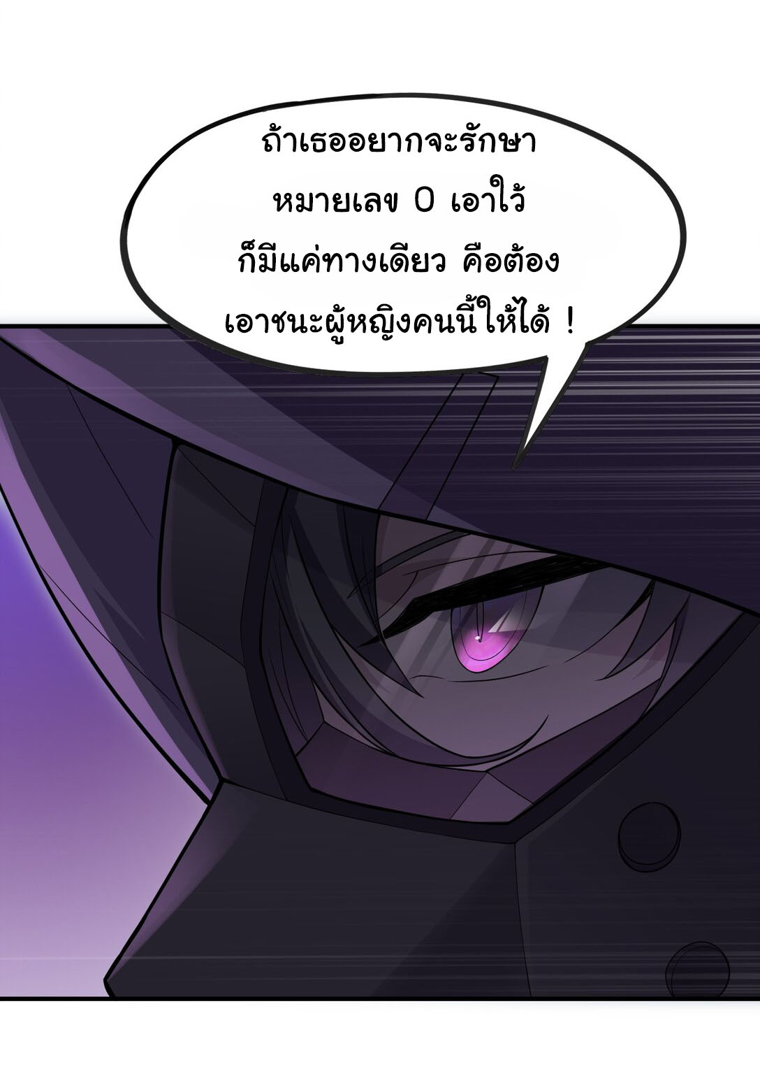 อัจฉริยะสุดชั่วร้ายสายแปรธาตุ ตอนที่ 12 หน้า 9