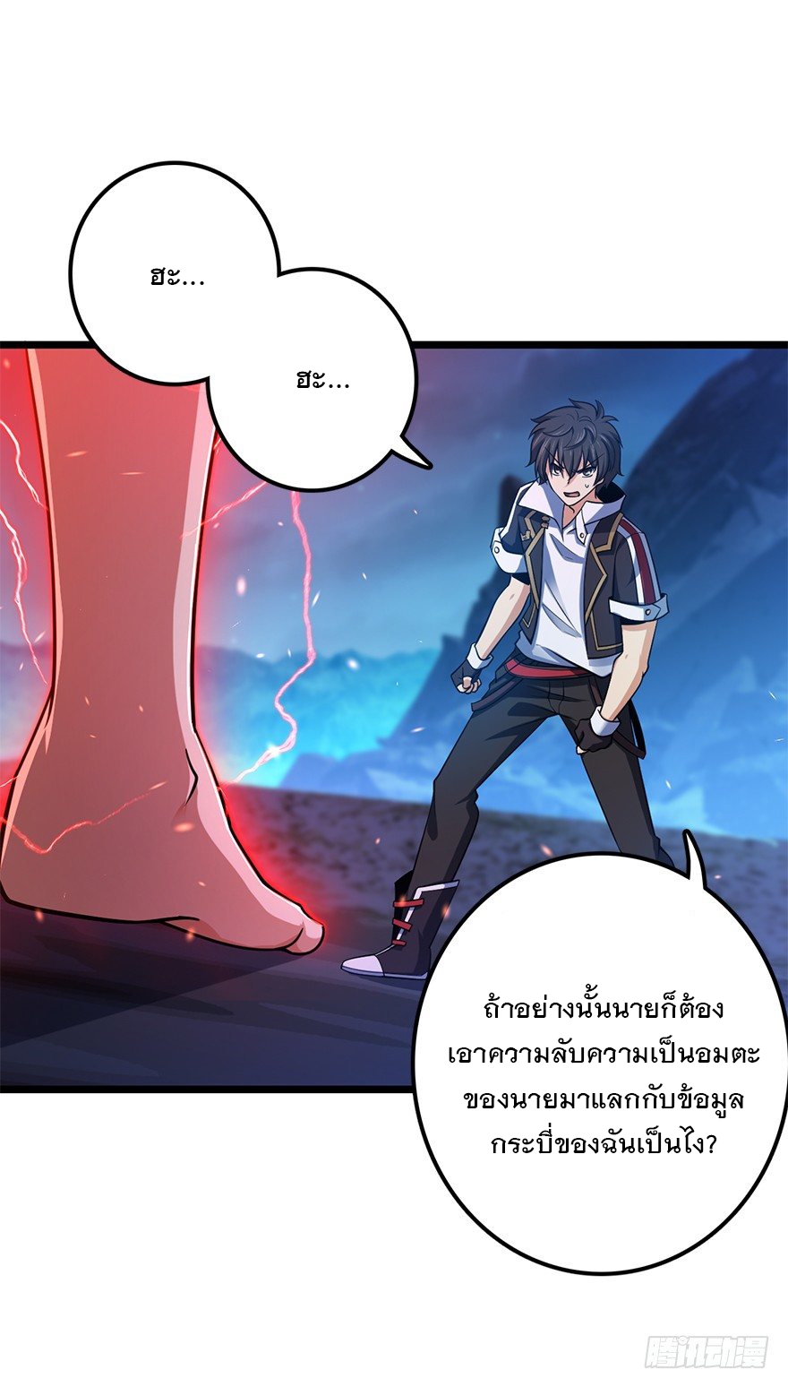 ชีวิตใหม่ของราชาจอมกวน ตอนที่ 36 หน้า 21