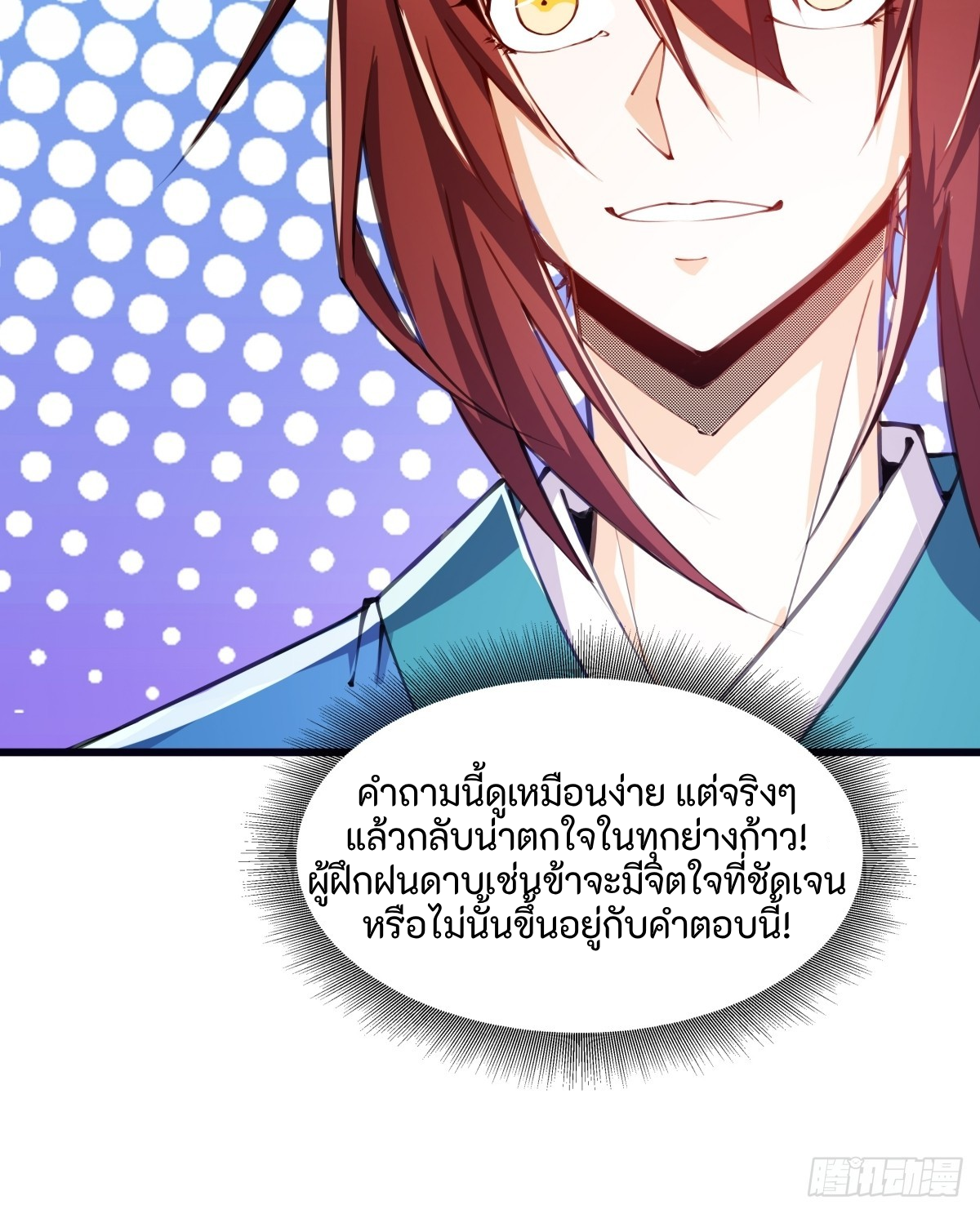 ผู้ฝึกฝนอมตะที่ฝึกฝนจากจินตนาการ Immortal Cultivator Cultivating From Imagination ตอนที่ 2 หน้า 11