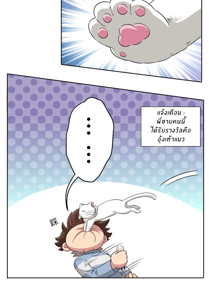 What is the use of God giving me this embarrassing superpower? ตอนที่ 11 หน้า 27