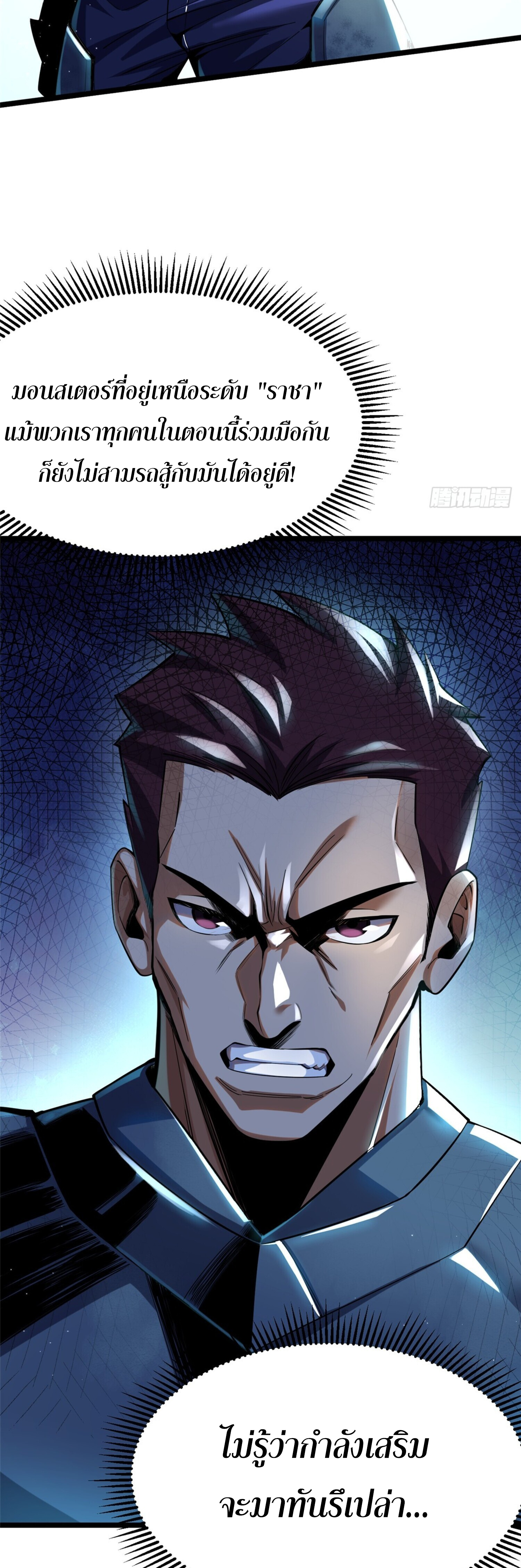 ผู้ปลุกพลังคำสาปต้องห้ามแห่งความมืด ตอนที่ 2 หน้า 22