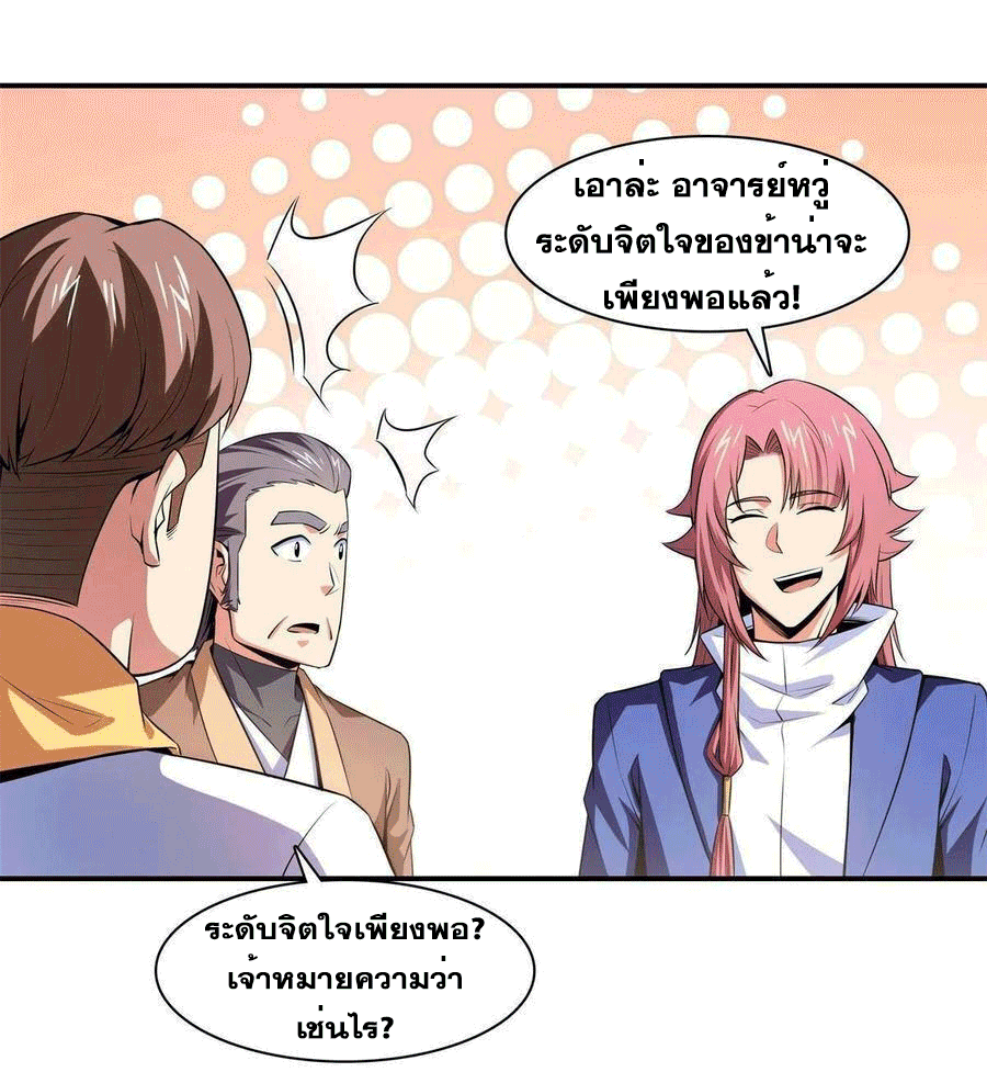 Library Of Heaven's Path ตอนที่ 172 หน้า 33