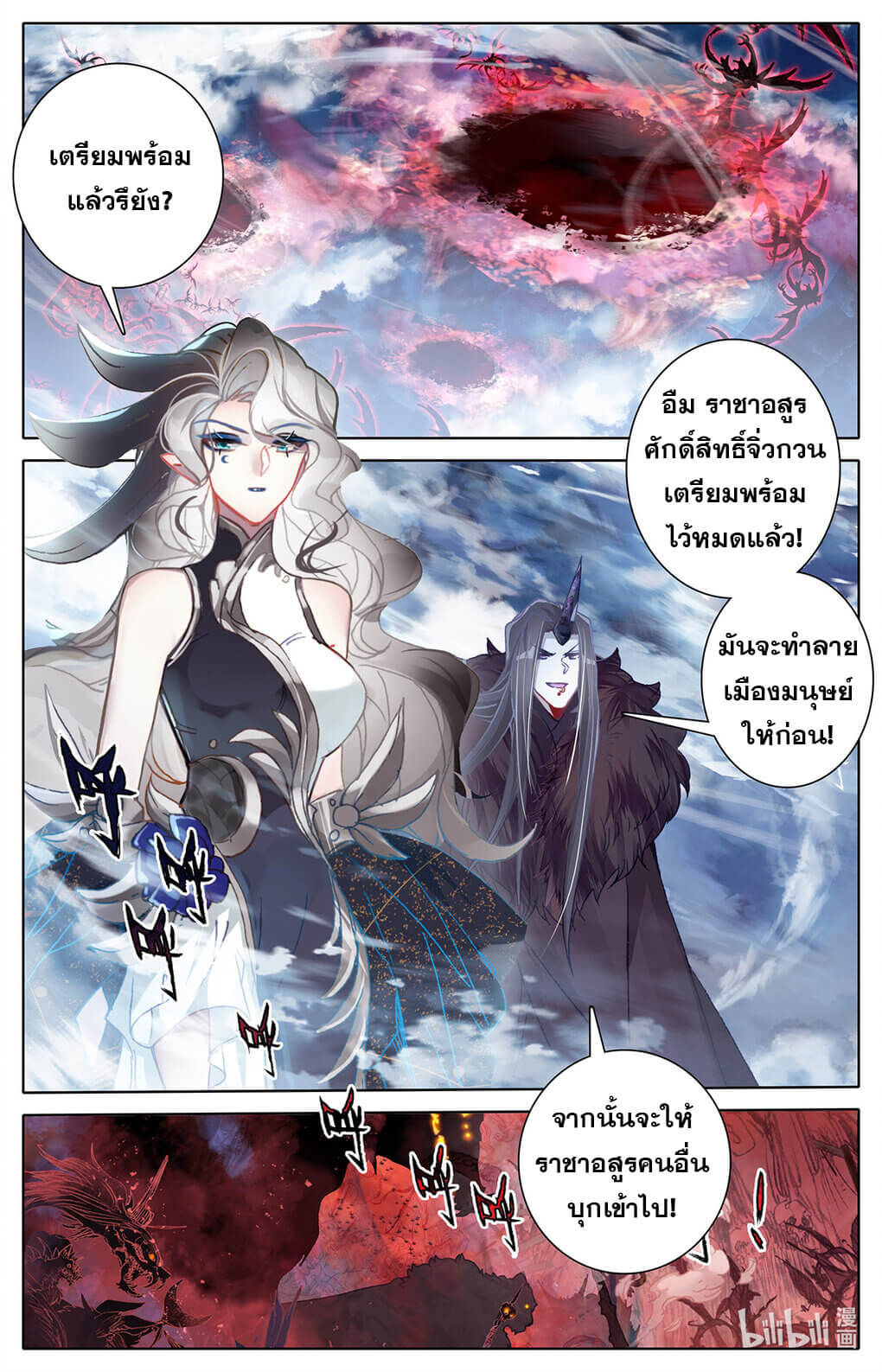 Azure Legacy (ทันจีน) ตอนที่ 172 หน้า 2