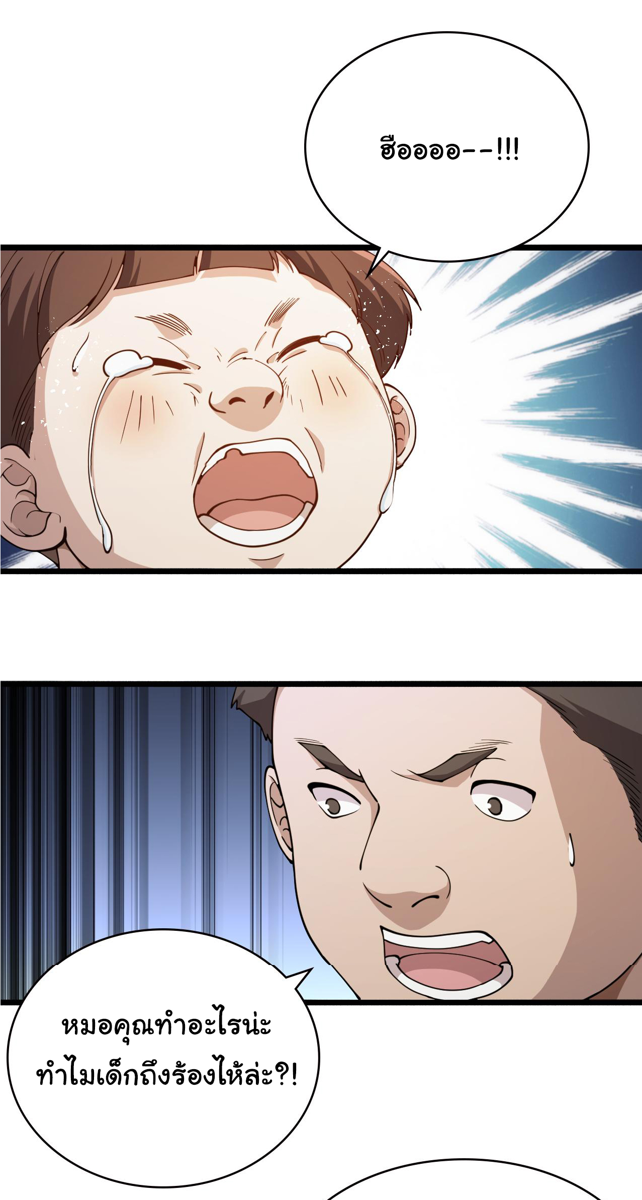 สุดยอดระบบของหมอหลิงหรัน ตอนที่ 150 หน้า 26