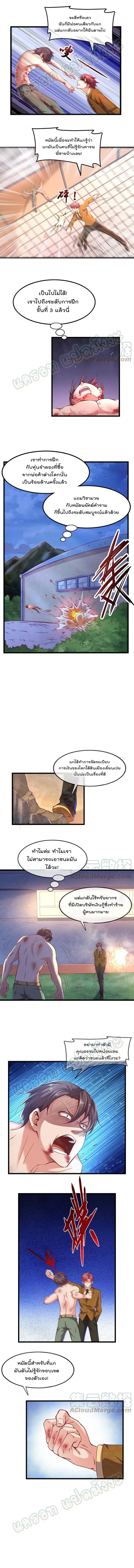 Because I Have Super Gold System ตอนที่ 39 หน้า 5